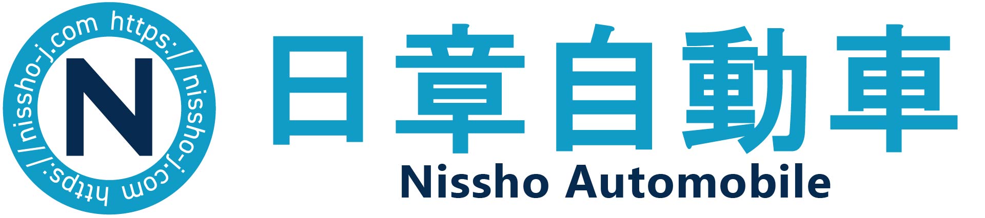 株式会社 日章自動車