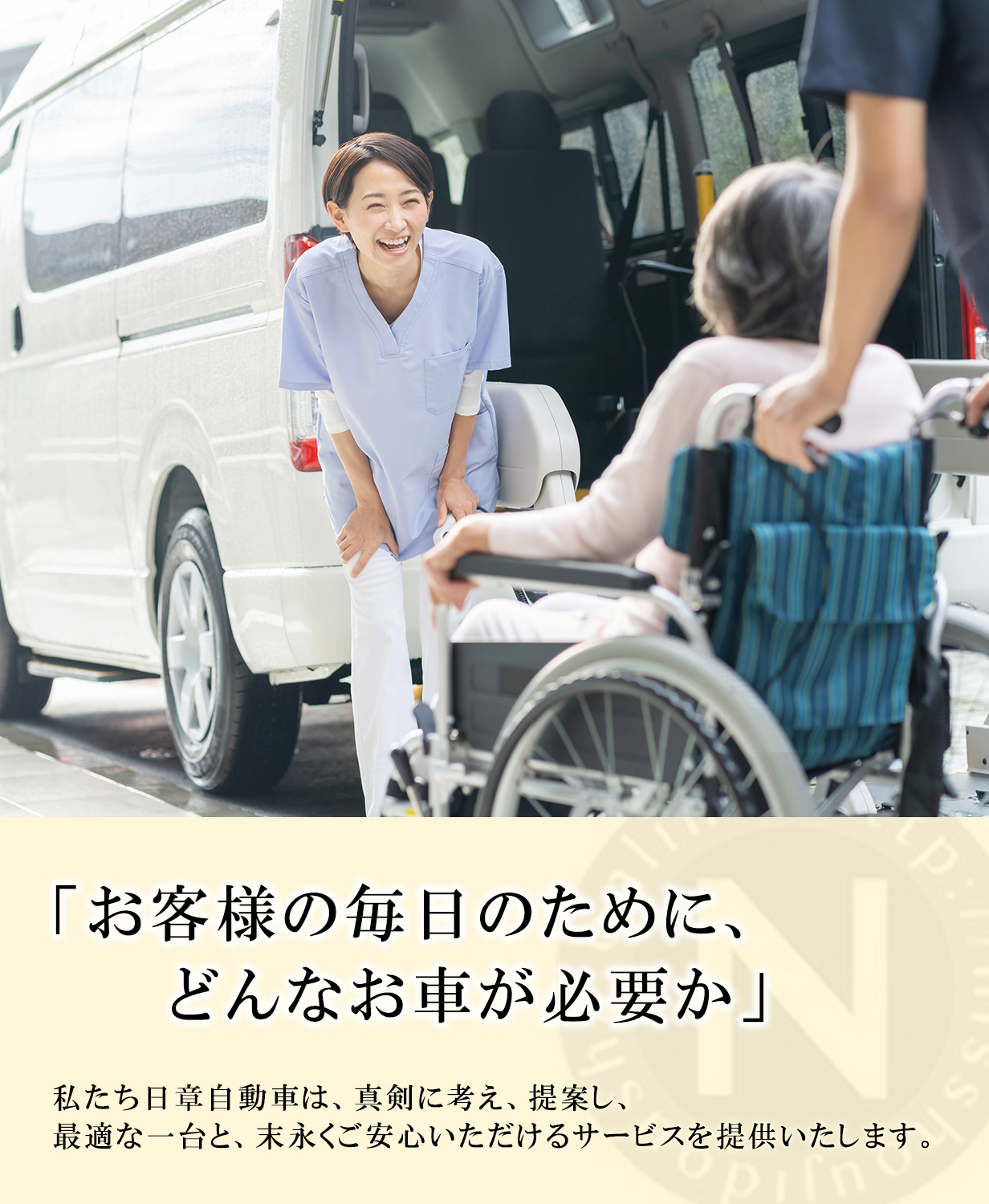 福祉車両 尾道市 日章自動車